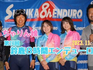 24th SUZUKA 8h ENDURO