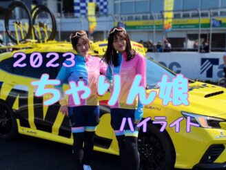 2023年ハイライトムービー