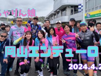 2024 おかやまエンデューロ