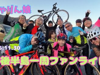 丹後半島ファンライド